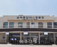 삼척시, 삼척버스터미널 복합화 개발 추진