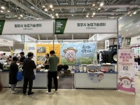 밀양시, 2024 스마트팜 코리아 박람회 참가