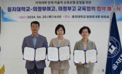 을지대, 의정부고·의정부여고와 교육 협력 협약  체결
