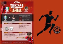 창원FC, 29일 김해시청과 불모산 더비 격돌
