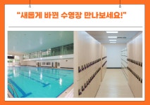 김해시민스포츠센터 수영장 재개장