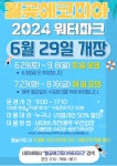 시흥도시공사, 월곶에코피아 워터파크 7월 6일 개장