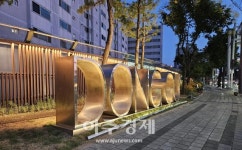 대구 동구, 도심 속 방음벽 도시경관 개선 완료