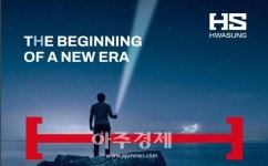 화성산업, 새이름 HS화성으로 새롭게 출발
