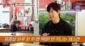 유준상 하루 한끼만 먹고 산다…이유는? (백반기행)