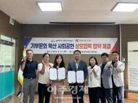 동해시시설관리공단, 기부문화 활성화 위한 업무협약 체결