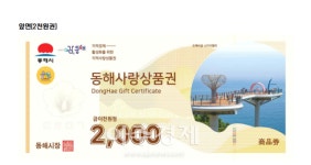 동해시, 주요 관광지 입장료 할인으로 관광 및 지역경제 활성화 추진