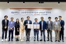 재능대학교, 한국사진작가협회와 산학협약 체결