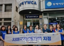 동해YWCA, 치매극복 선도단체 지정 및 치매 관련 교육 실시