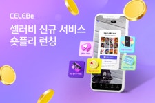 셀러비, 영상 제작 없이 숏폼 큐레이션으로 리워드 얻는 숏플리 런칭