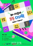 대구행복진흥원, 메이커축제 모두 다와락 개최