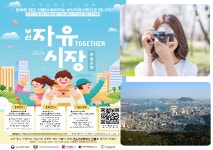 [부산소식] 부산자유시장, 5개월간 로컬동행! 투게더 자유시장 개최 外