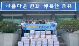 대구 군위군, 건설업체서 여름철 더위 후원물품 전달