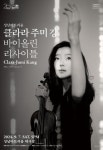 성남문화재단, 성남아트리움 2024년 하반기 클래식 라인업 공개