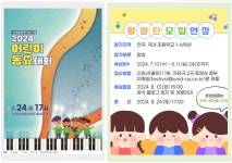 기장군, 기장임랑썸머뮤직페스티벌 어린이동요대회 참가자 모집