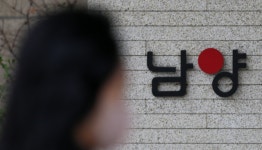 남양유업, 홍원식 전 회장 등 3인 200억대 횡령 혐의 고소 