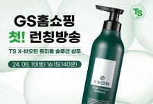 TS트릴리온, GS SHOP서 X-비오틴 트리플솔루션 샴푸 론칭 방송