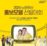 중기중앙회, 2025년 노란우산 홍보모델 선발