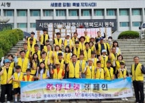 동해시 가족봉사단, 사회복지시설 위문 및 환경정화 활동 진행