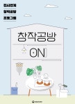 국립과천과학관, 내달부터 여성 대상 창작공방 프로그램 운영