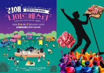 김해시, 김해 나이트 페스타로 전국체전 열기 점화