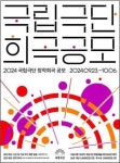 국립극단, 현상 희곡 공모 15년 만에 부활