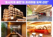 [핫 플레이스] 호시카게료칸호텔 동부산점 이은호 대표