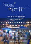 성남시청소년재단, 풋풋그라운드 별빛마을 축제 개최