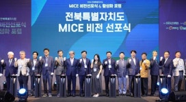 전북특별자치도, 마이스 산업으로 미래 설계