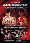 서천군, 서천군민체육관에서 WBF 세계타이틀매치 전초전 열려