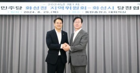 민주당 화성정 지역위-화성시, 지역현안 추진 위한 당정협의회 실시