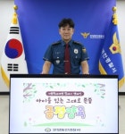 안양동안서장, 아동학대 예방 긍정양육 챌린지 동참