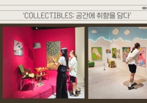 신세계 센텀시티, COLLECTIBLES 공간에 취향을 담다 전시회 개최
