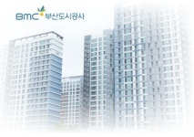 부산도시공사, 하반기 기존주택 48호 매입...'주거안정 강화'