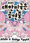 전국이 들썩…문체부, 대한민국은 공연중 개최