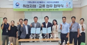 고용노동부 서산출장소, 서산시니어클럽과 노인 일자리 확대 업무협약