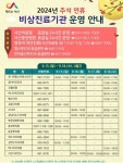 서산시, 추석연휴 문 여는 병·의원 지정...응급진료체계 가동