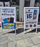 아이폰16 사전예약 D-1…통신 시장 다시 활기 돌까