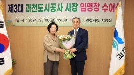 과천시, 강신은 신임 과천도시공사 사장 임명