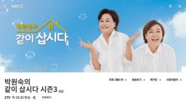 박원숙의 같이 삽시다, 임실 소충·사선문화제에 온다