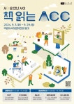 9월은 독서의 달…ACC서 책 문화 행사 다채