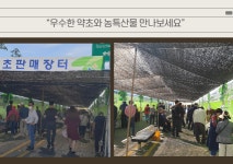 약초인농특산물 | 산청한방약초축제, 고품질 약초와 농특산물 한자리에