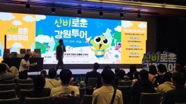 강원관광재단, 신비로운 강원투어 정선편 성료