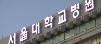 [속보] 서울대병원 암센터에서 화재…