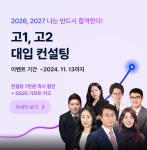 결정적e순간, 고1·고2 대입 컨설팅 이벤트 개최...영상 컨설팅 도입