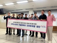 군포도시공사, 사내 기술동아리 군포퓨처랩창단