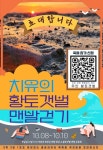 전남대표웰니스관광지 하늘별바다, 무안 황토갯벌 세계에 알린다