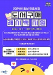논산시, 논산사랑상품권으로 도서 구매하고 캐시백 혜택까지!