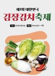 중기중앙회, 남산골 한옥마을서 제1회 대한민국 김장김치축제 개최
