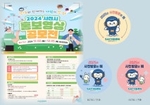 사천시, 사천에 또 와 홍보영상 공모전 개최
